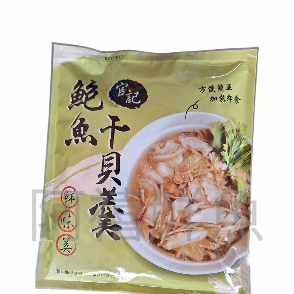 鮑魚干貝羹
