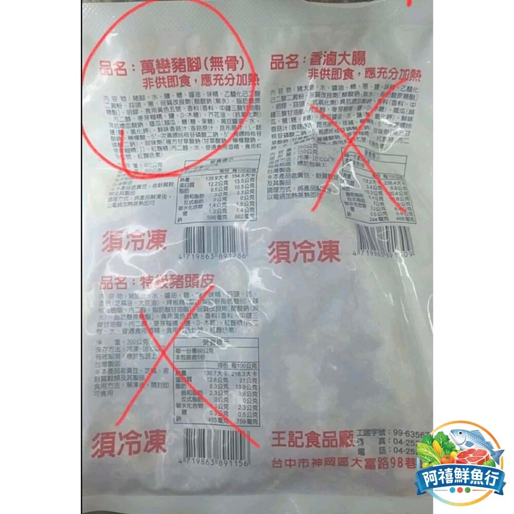 板橋阿禧鮮魚行去骨 萬巒豬腳 豬腳  全站799元免運費 現貨-細節圖2