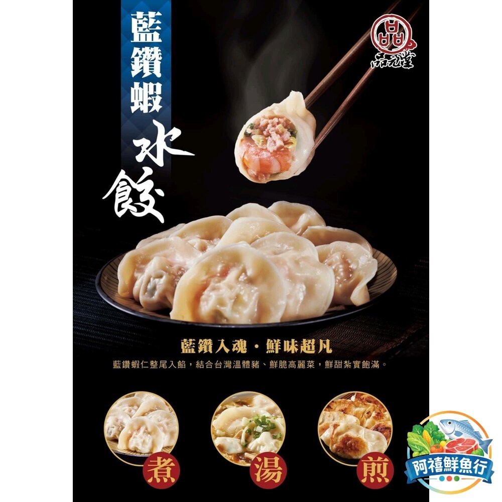 板橋阿禧鮮魚行藍鑽蝦 水餃  全站799元免運費 現貨-細節圖4