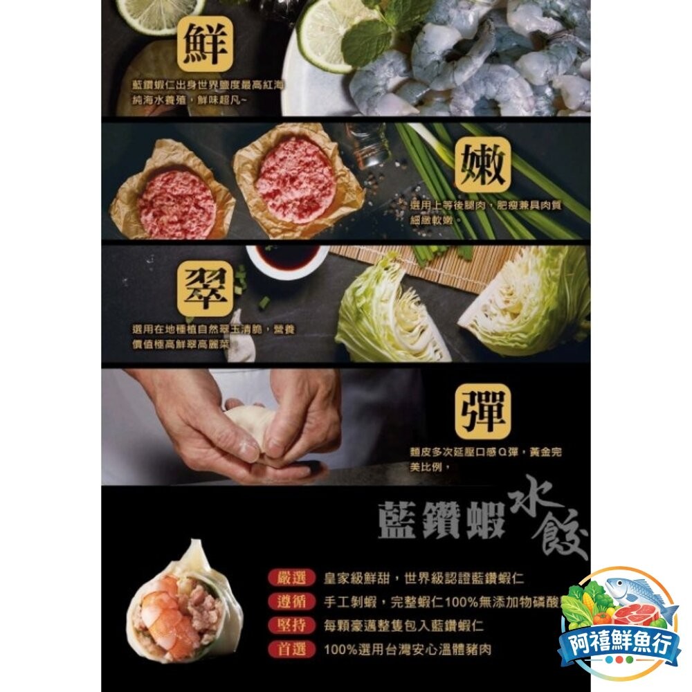 板橋阿禧鮮魚行藍鑽蝦 水餃  全站799元免運費 現貨-細節圖2