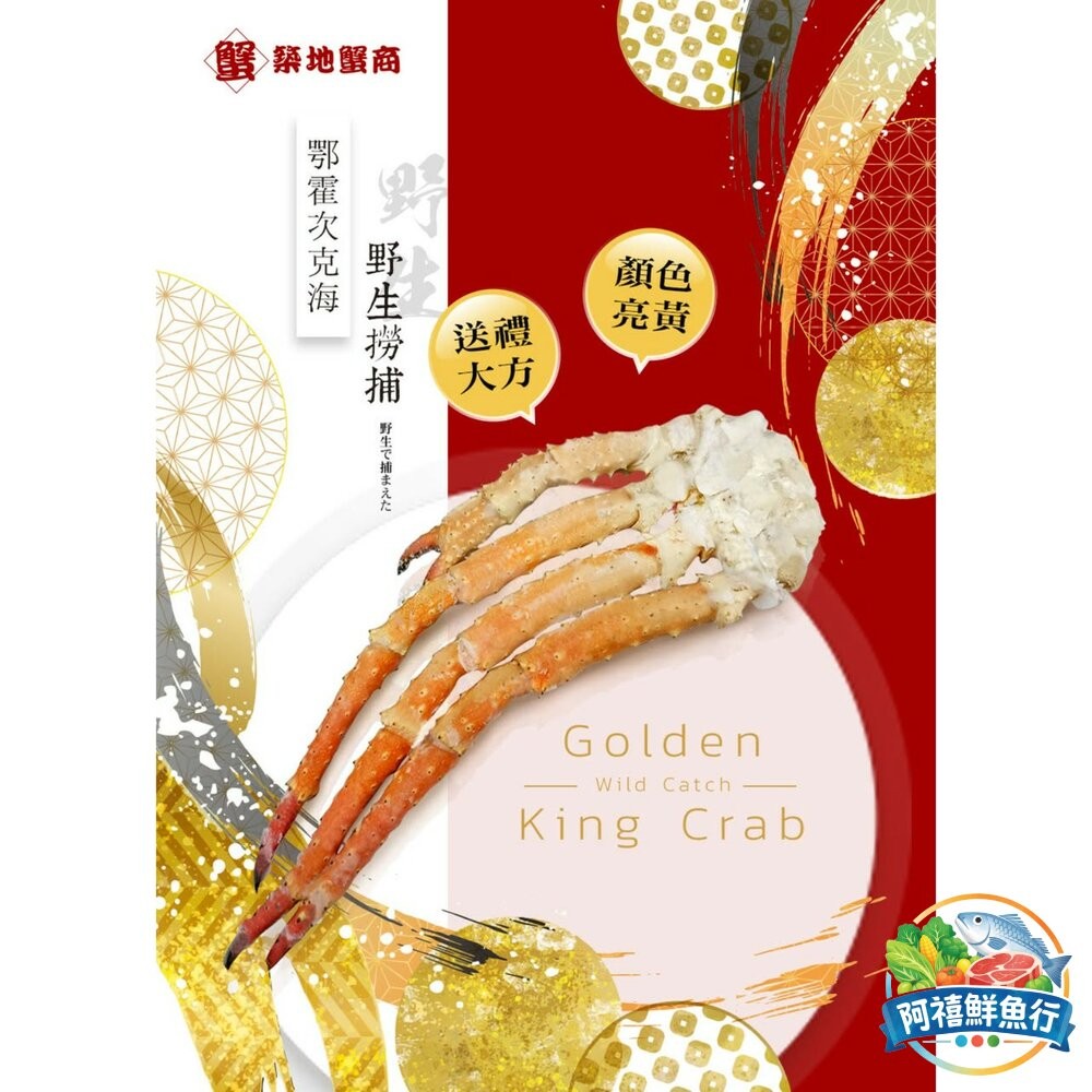 板橋阿禧鮮魚行鱈場蟹腳   帝王蟹 蟹  全站799元免運費 現貨-細節圖2