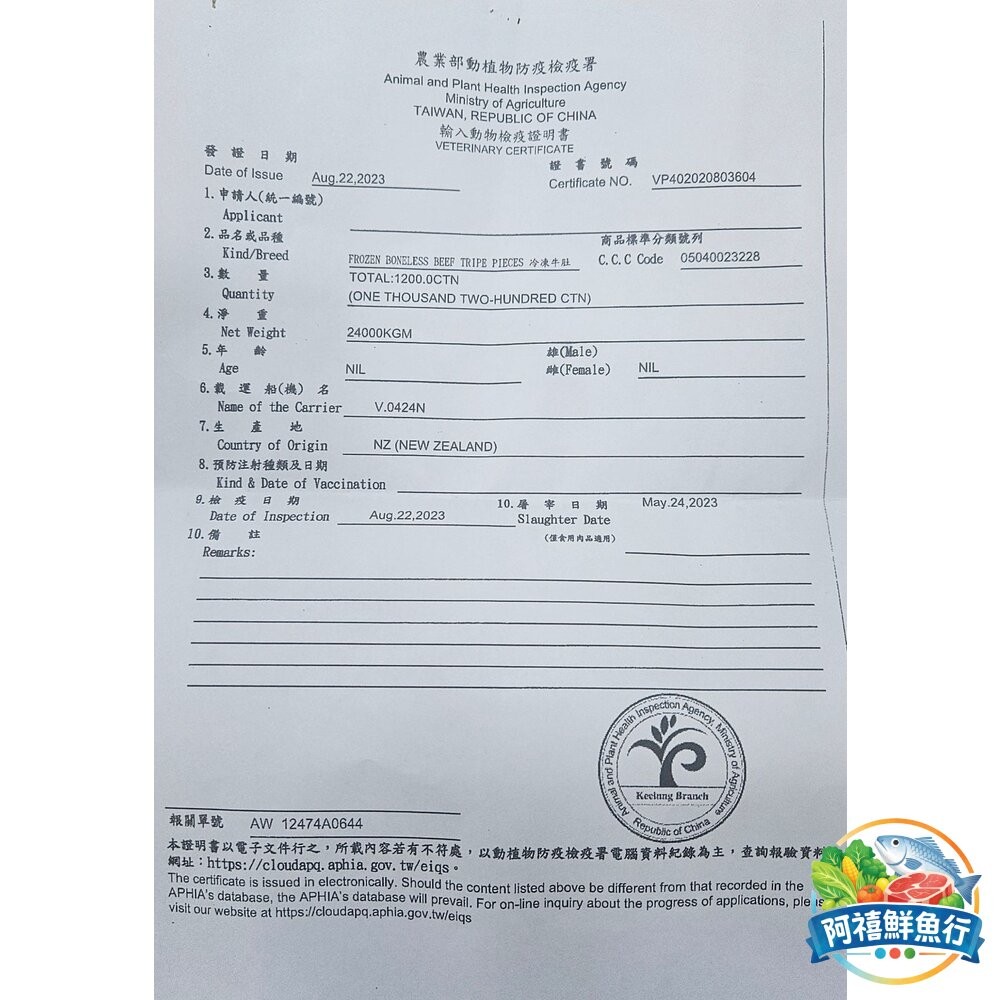 板橋阿禧鮮魚行牛大肚  牛肚  全站799元免運費 現貨-細節圖2
