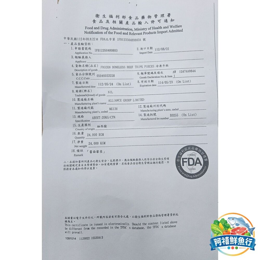 板橋阿禧鮮魚行牛大肚  牛肚  全站799元免運費 現貨-細節圖3