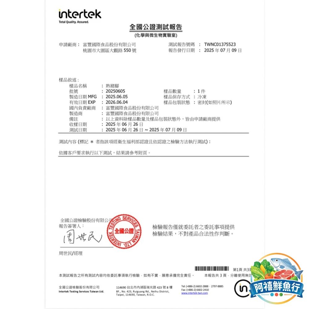 板橋阿禧鮮魚行德國 豬腳  全站799元免運費 現貨-細節圖5