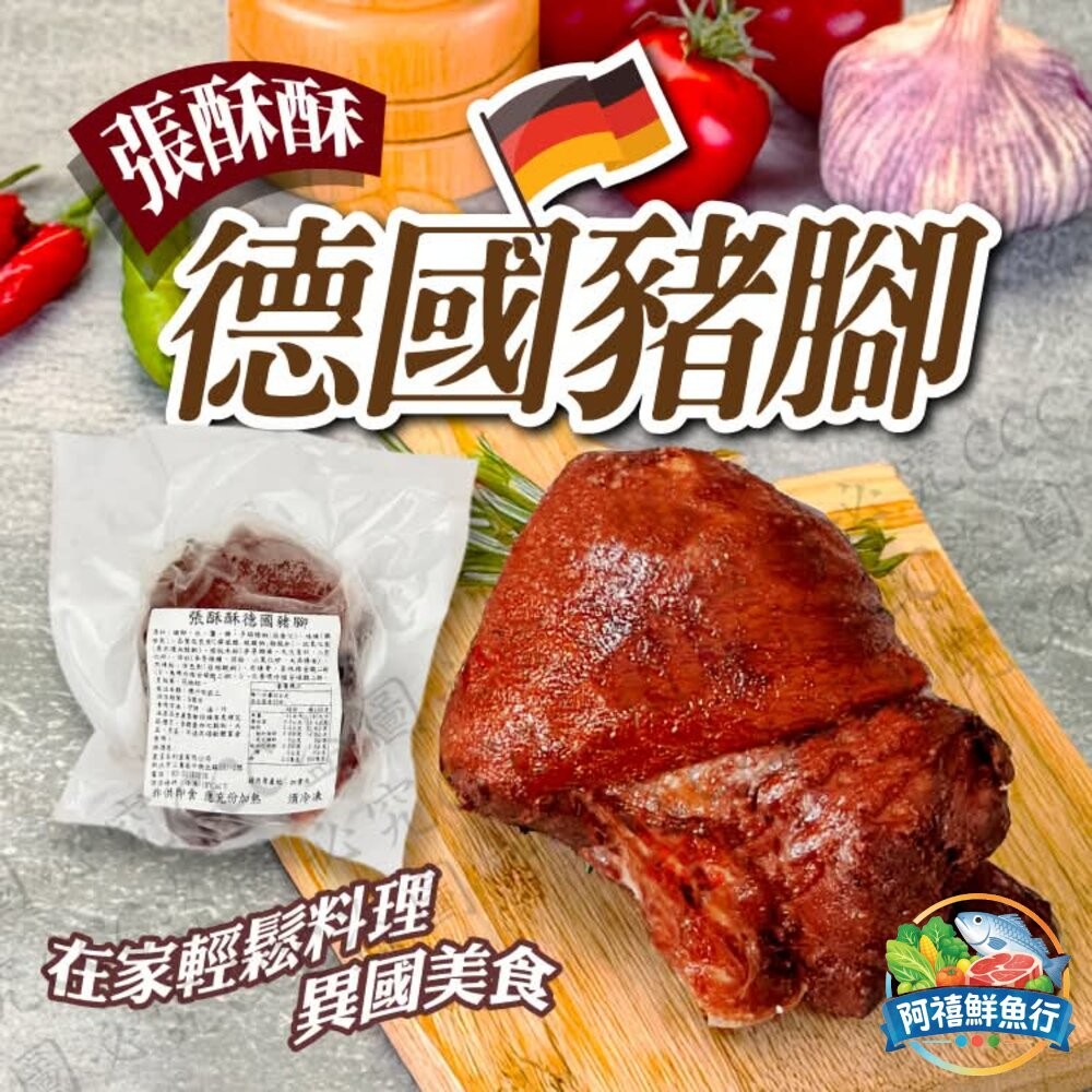 板橋阿禧鮮魚行德國 豬腳  全站799元免運費 現貨-細節圖4
