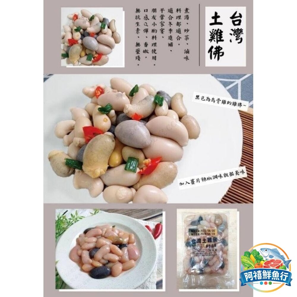 板橋阿禧鮮魚行雞佛 土雞 無骨雞 雞蛋蛋 雞睪丸 雞子 雞腰子 雞腩胇 雞核  全站799元免運費 現貨-細節圖2