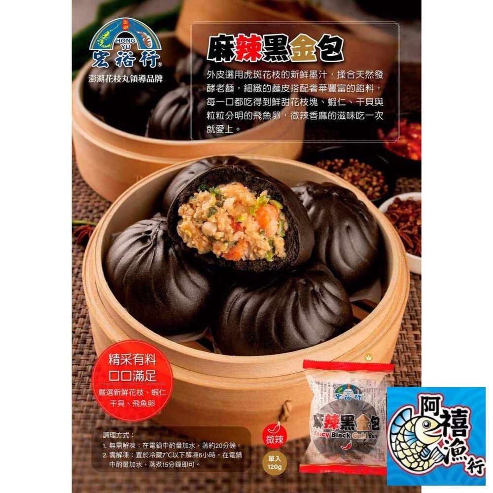 板橋阿禧鮮魚行宏裕行 霸王海鮮包 鮮蝦 花枝 干貝 包子  全站799元免運費 現貨-細節圖2