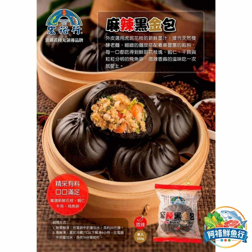 板橋阿禧鮮魚行宏裕行 霸王海鮮包 鮮蝦 花枝 干貝 包子  全站799元免運費 現貨-細節圖2