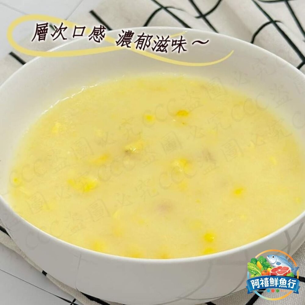 板橋阿禧鮮魚行金品 玉米濃湯  全站799元免運費 現貨-細節圖2