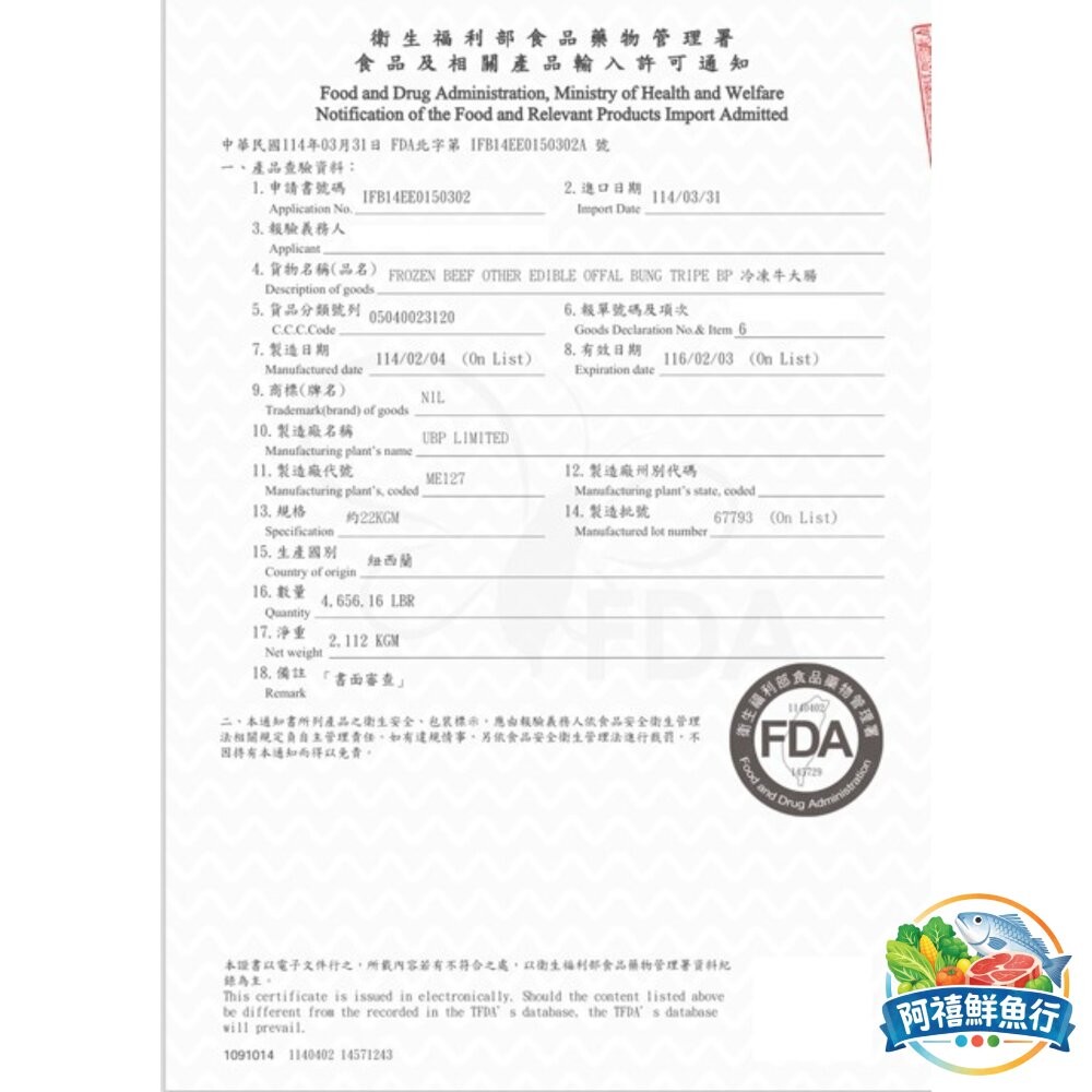 板橋阿禧鮮魚行牛雜 業務包 3kg  全站799元免運費 現貨-細節圖2