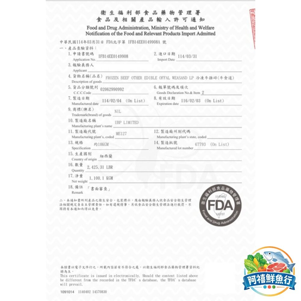 板橋阿禧鮮魚行牛雜 業務包 3kg  全站799元免運費 現貨-細節圖3
