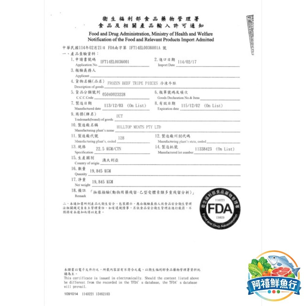 板橋阿禧鮮魚行牛雜 業務包 3kg  全站799元免運費 現貨-細節圖4