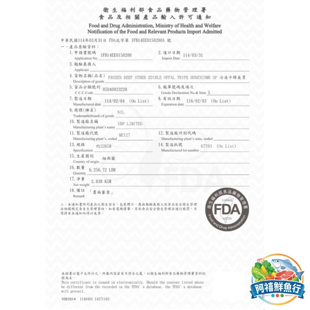 板橋阿禧鮮魚行牛雜 業務包 3kg  全站799元免運費 現貨-細節圖5