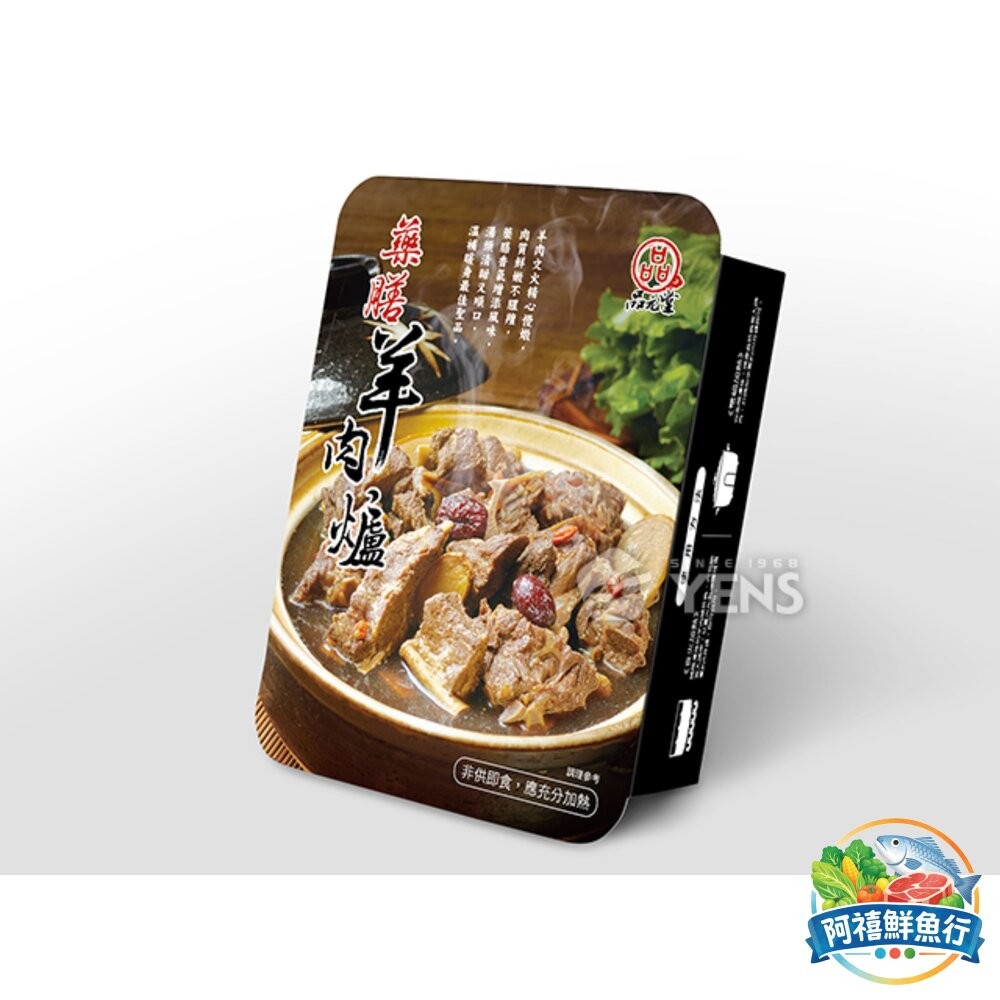 板橋阿禧鮮魚行品元堂 藥膳羊肉爐  Herbal Mutton Stew 羊肉爐  全站799元免運費 現貨-細節圖2