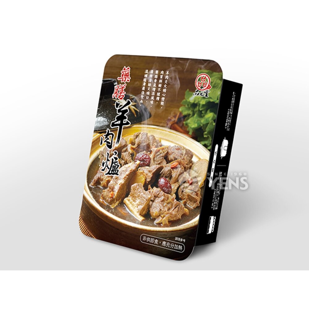 板橋阿禧鮮魚行品元堂 藥膳羊肉爐  Herbal Mutton Stew 羊肉爐  全站799元免運費 現貨-規格圖2