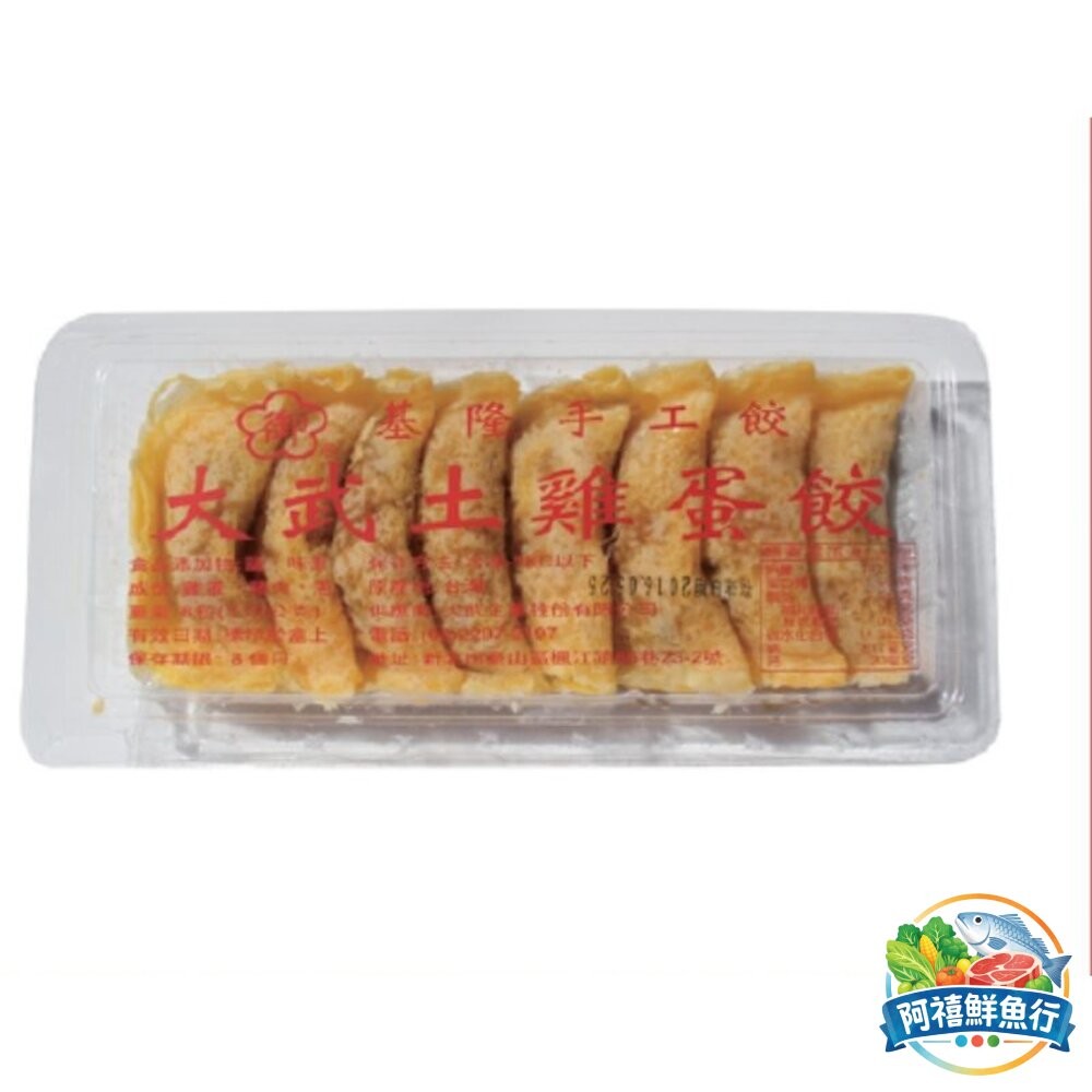 板橋阿禧鮮魚行基隆  大武 可口  土雞 蛋餃  火鍋料  全站799元免運費 現貨-細節圖2