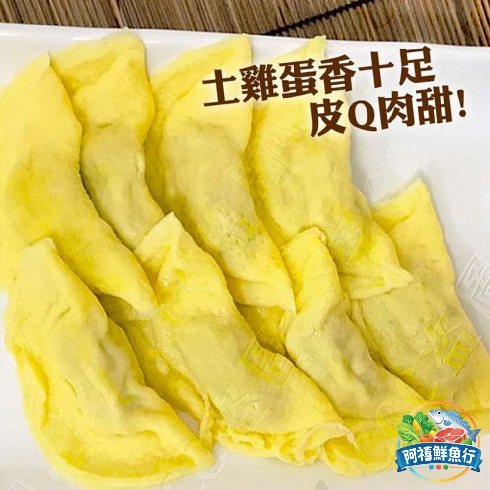 板橋阿禧鮮魚行基隆  大武 可口  土雞 蛋餃  火鍋料  全站799元免運費 現貨-細節圖4