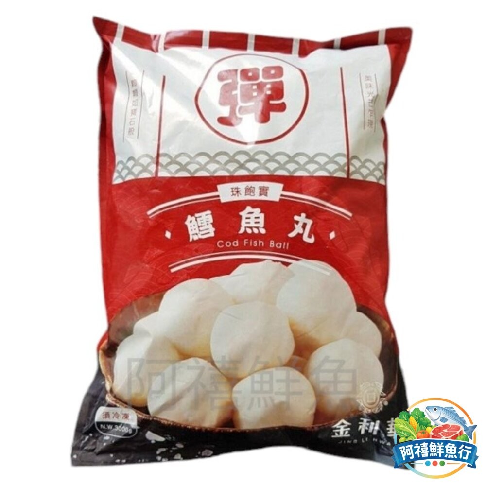 板橋阿禧鮮魚行金利華 600g  3kg  鱈魚丸 鱈魚 魚丸 丸子  全站799元免運費 現貨-細節圖2