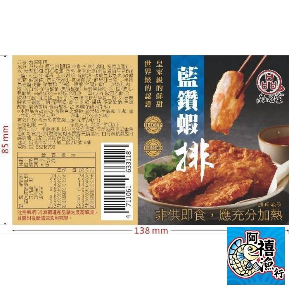 板橋阿禧鮮魚行藍鑽蝦  花枝  蝦排  全站799元免運費 現貨-細節圖2