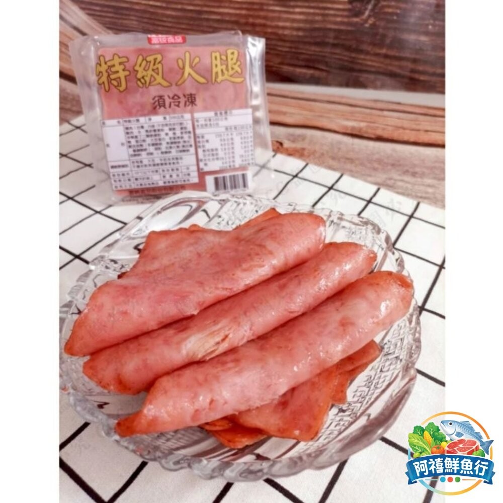 板橋阿禧鮮魚行富統 特級 火腿 早餐食材  全站799元免運費 現貨-細節圖2