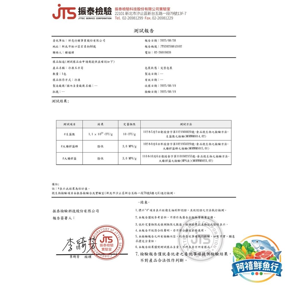 板橋阿禧鮮魚行玉米筍 蔬菜  全站799元免運費 現貨-細節圖7