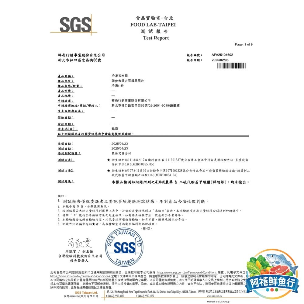 板橋阿禧鮮魚行玉米筍 蔬菜  全站799元免運費 現貨-細節圖5