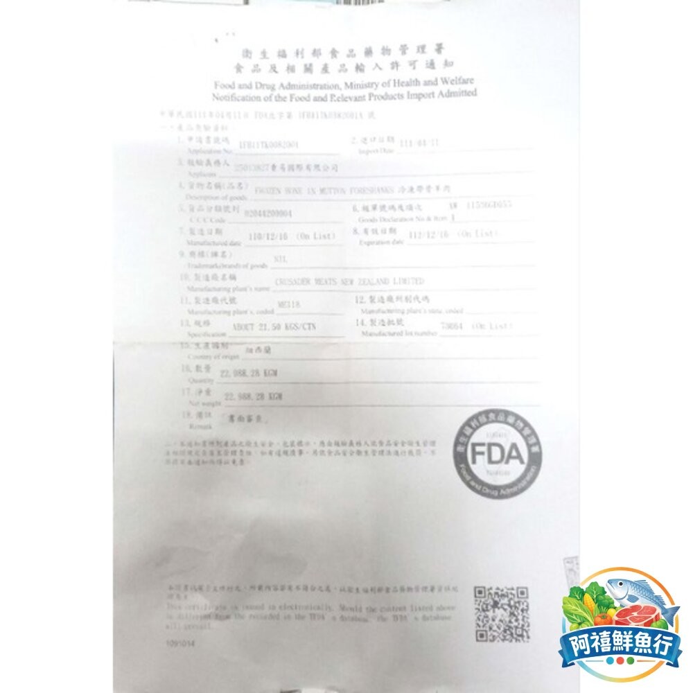 板橋阿禧鮮魚行羊膝 羊肉 羊肉爐 羊膝爐 紅酒燉羊膝  全站799元免運費 現貨-細節圖2