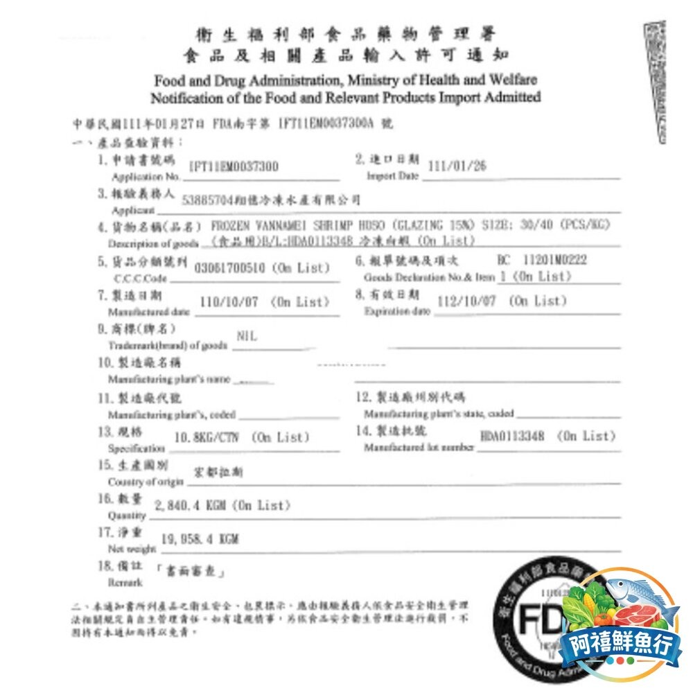 板橋阿禧鮮魚行【嚴選鮮蝦｜大白蝦上桌】〔訂單滿兩千限量加購兩盒 〕海蝦 草蝦 白刺蝦 手臂蝦 泰國蝦 蝦  全站799-細節圖2