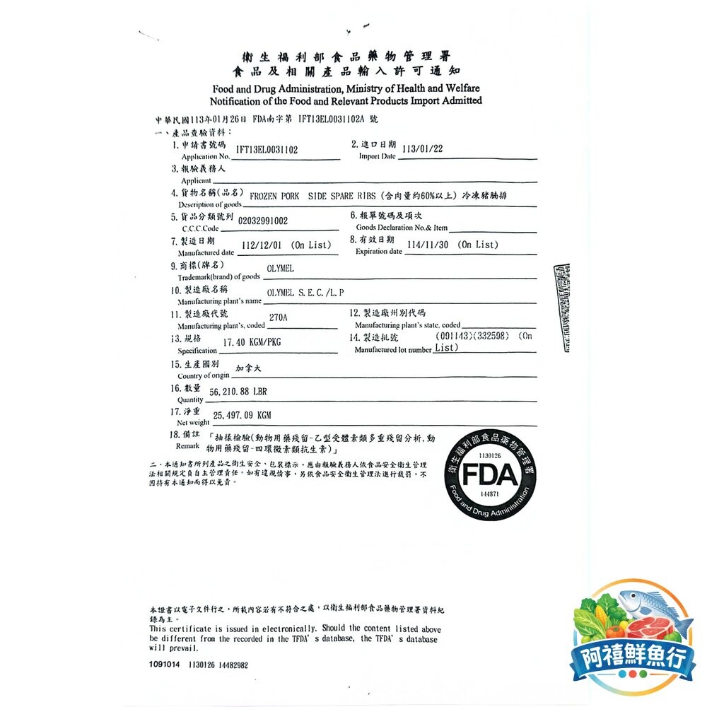 板橋阿禧鮮魚行豬小排 豬  全站799元免運費 現貨-細節圖2