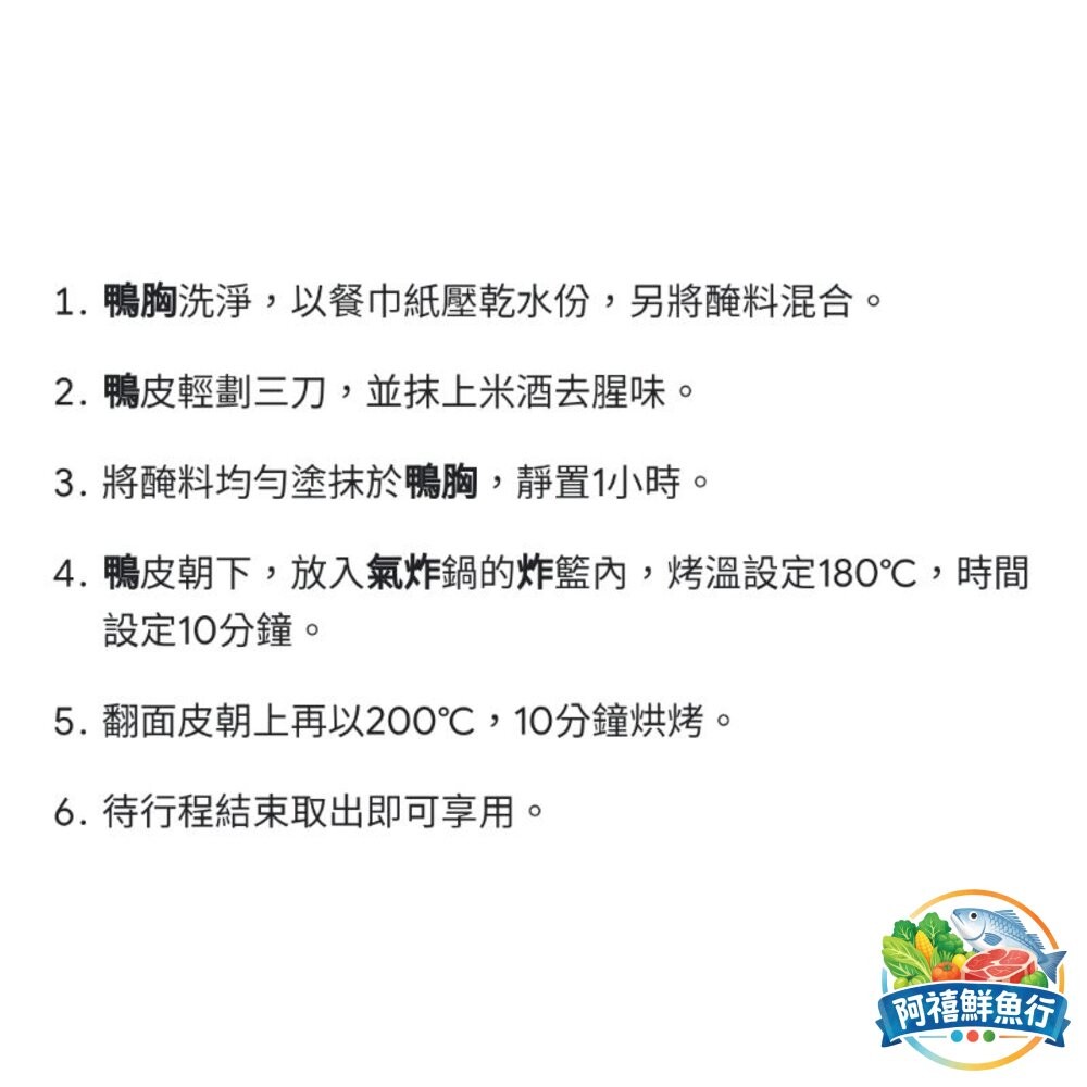 板橋阿禧鮮魚行法式鴨胸 鴨胸  櫻桃鴨胸 鴨  全站799元免運費 現貨-細節圖2