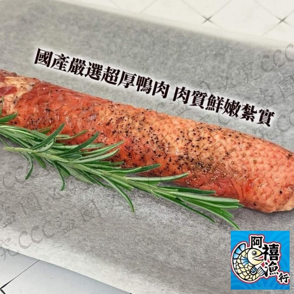 板橋阿禧鮮魚行櫻桃鴨 鴨肉卷 鴨卷 鴨捲  全站799元免運費 現貨-細節圖3