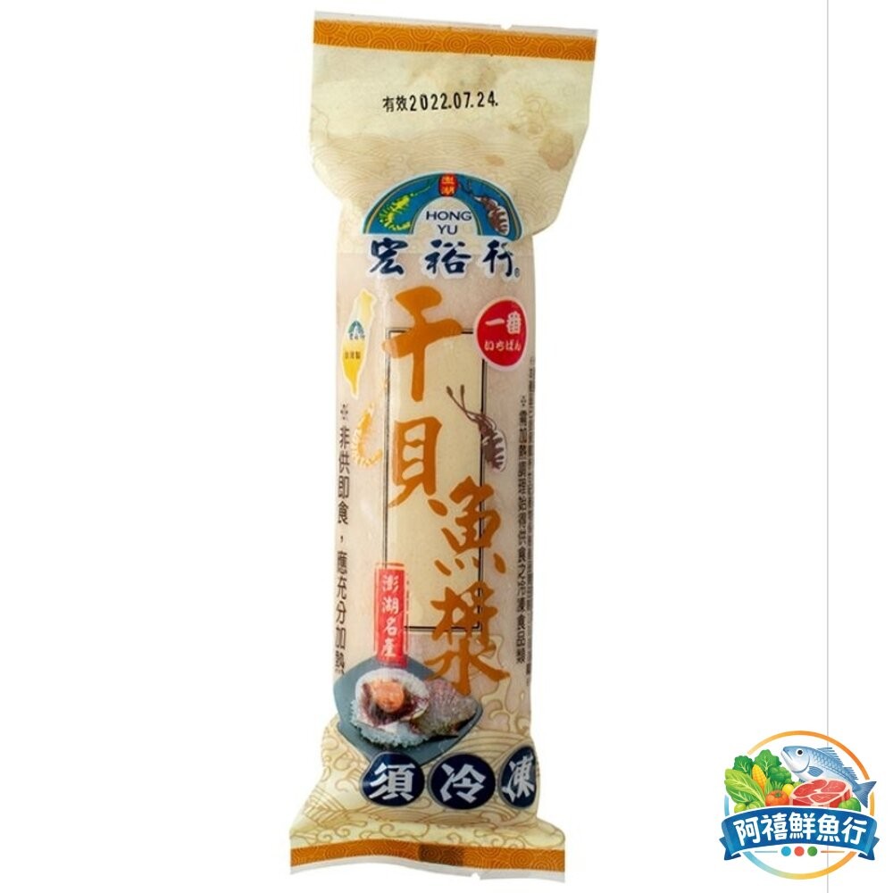 板橋阿禧鮮魚行宏裕行 花枝漿 蝦仁花枝漿 墨魚漿 干貝魚漿 旗魚漿 200G 火鍋料  全站799元免運費 現貨-細節圖8