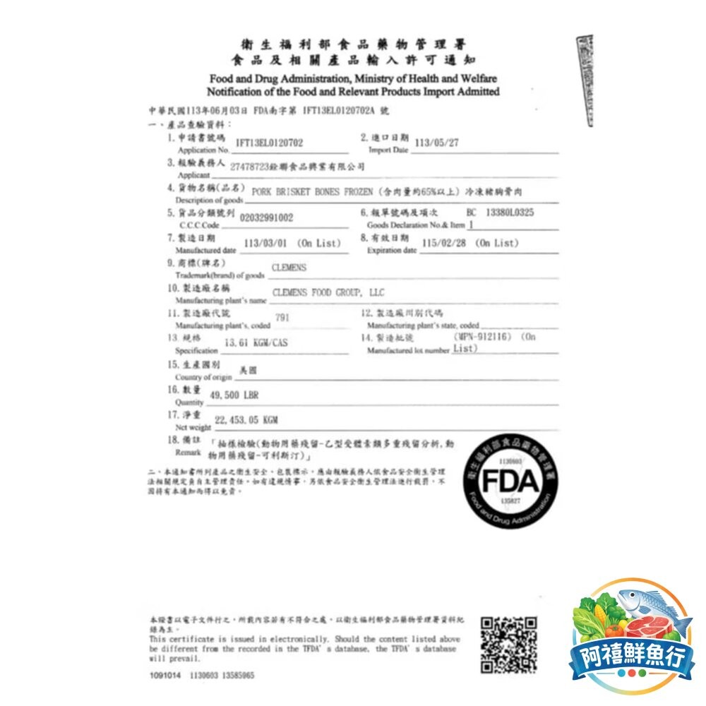 板橋阿禧鮮魚行豬肉 甲排 排骨 小排 軟骨排 龍骨排  全站799元免運費 現貨-細節圖2