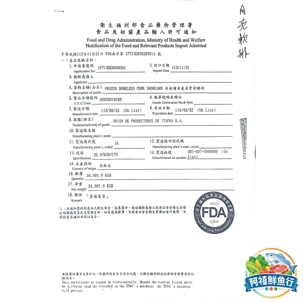 板橋阿禧鮮魚行豬肉 甲排 排骨 小排 軟骨排 龍骨排  全站799元免運費 現貨-細節圖3
