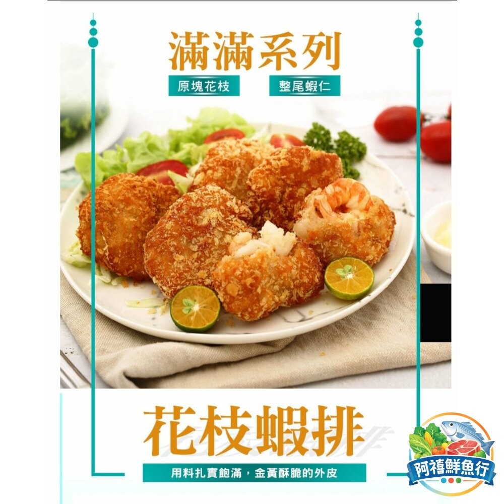 板橋阿禧鮮魚行花枝蝦排 海揚鮮物 滿滿系列 300g  6塊  全站799元免運費 現貨-細節圖4