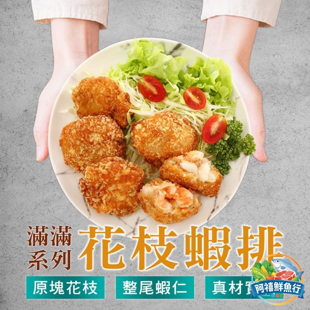 板橋阿禧鮮魚行花枝蝦排 海揚鮮物 滿滿系列 300g  6塊  全站799元免運費 現貨-細節圖2