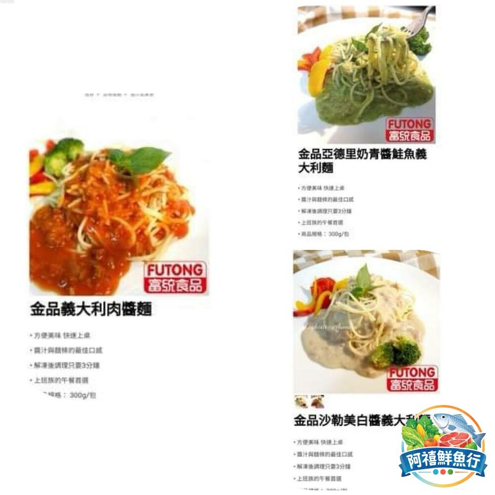 板橋阿禧鮮魚行金品 義大利麵 肉醬麵 白醬 青醬 玉米濃湯  全站799元免運費 現貨-細節圖2