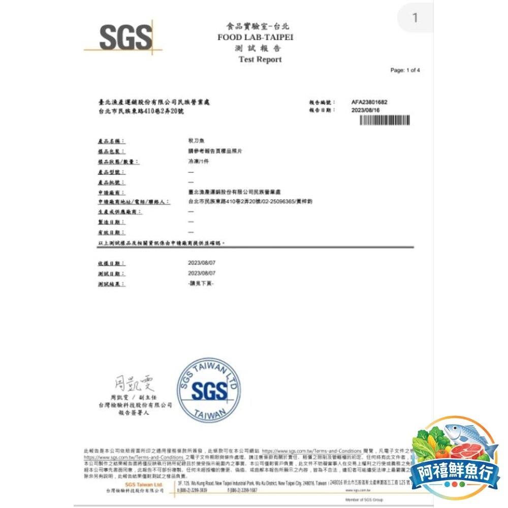 板橋阿禧鮮魚行大  秋刀魚 烤肉 SGS檢驗合格  全站799元免運費 現貨-細節圖2