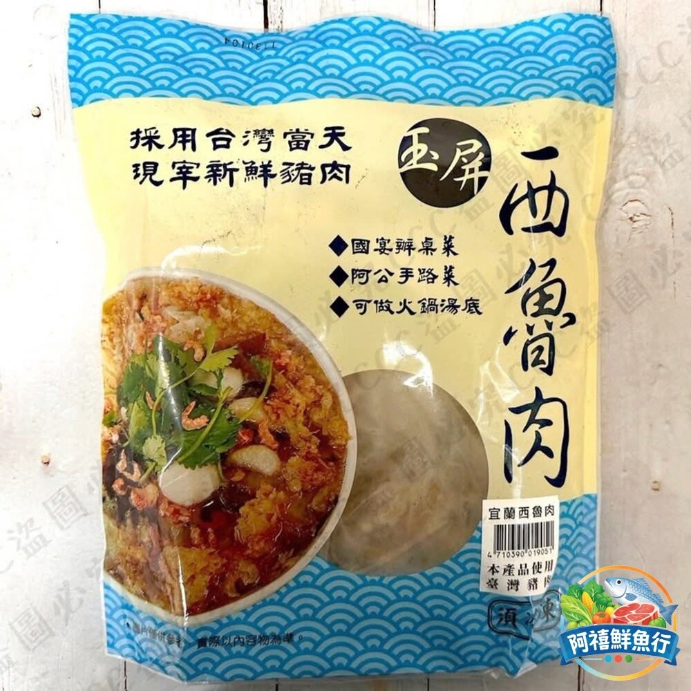 板橋阿禧鮮魚行宜蘭辦桌名菜 西魯肉 西滷肉 滷白菜 鍋物  全站799元免運費 現貨-細節圖5