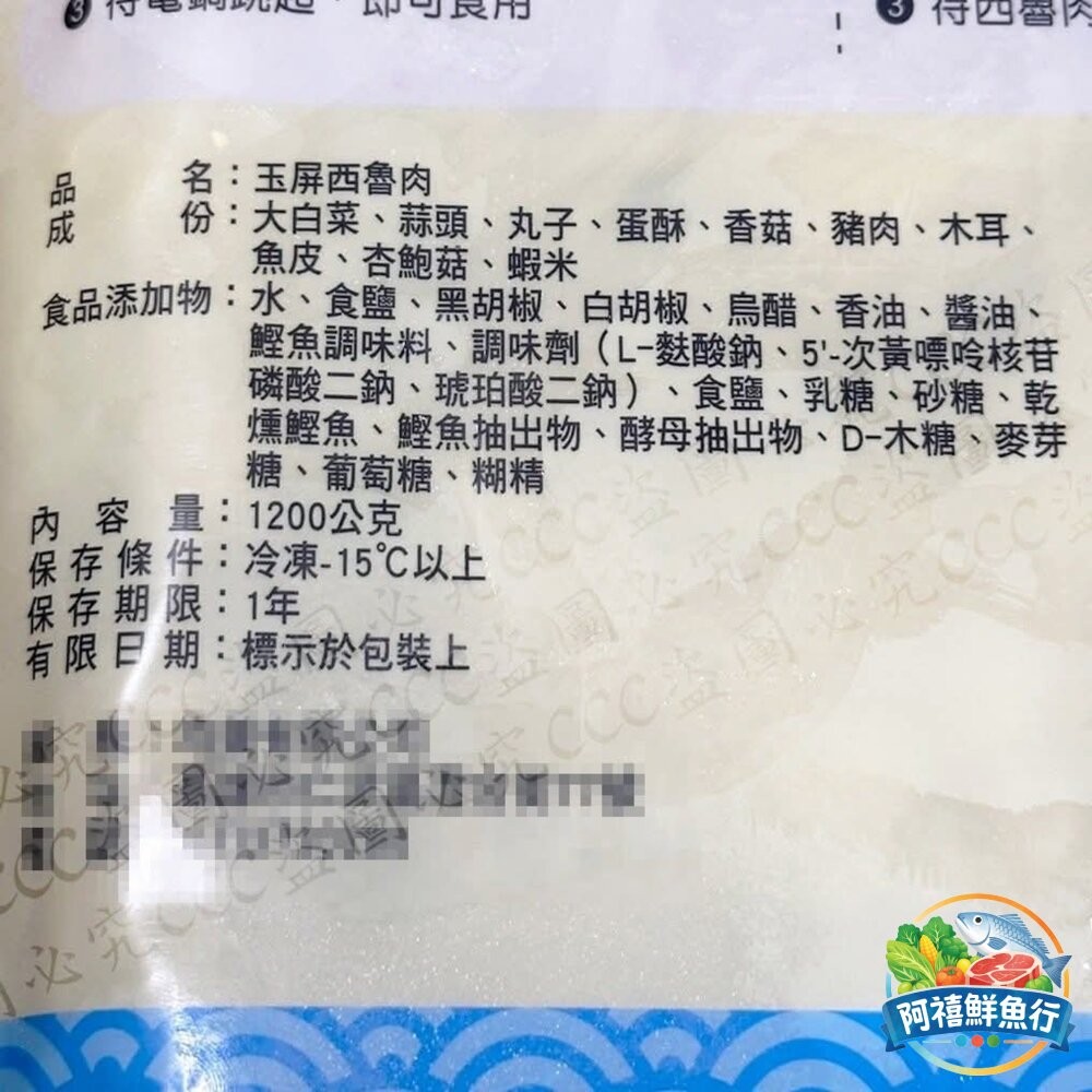板橋阿禧鮮魚行宜蘭辦桌名菜 西魯肉 西滷肉 滷白菜 鍋物  全站799元免運費 現貨-細節圖6