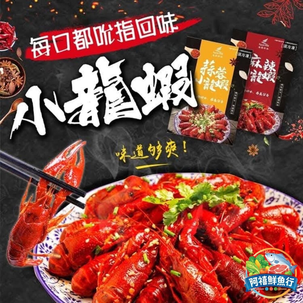 板橋阿禧鮮魚行麻辣  蒜蓉 小龍蝦  龍蝦  全站799元免運費 現貨-細節圖3