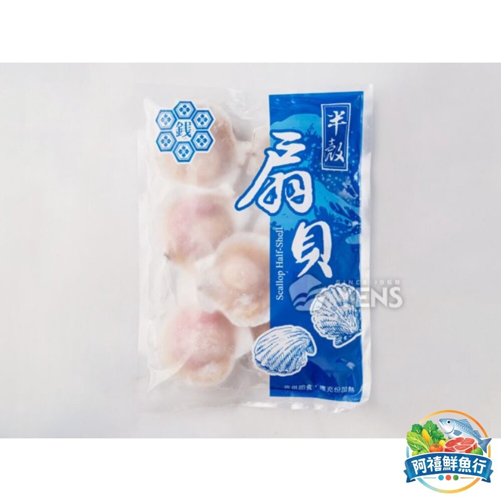 板橋阿禧鮮魚行半殼扇貝  扇貝  全站799元免運費 現貨-細節圖3