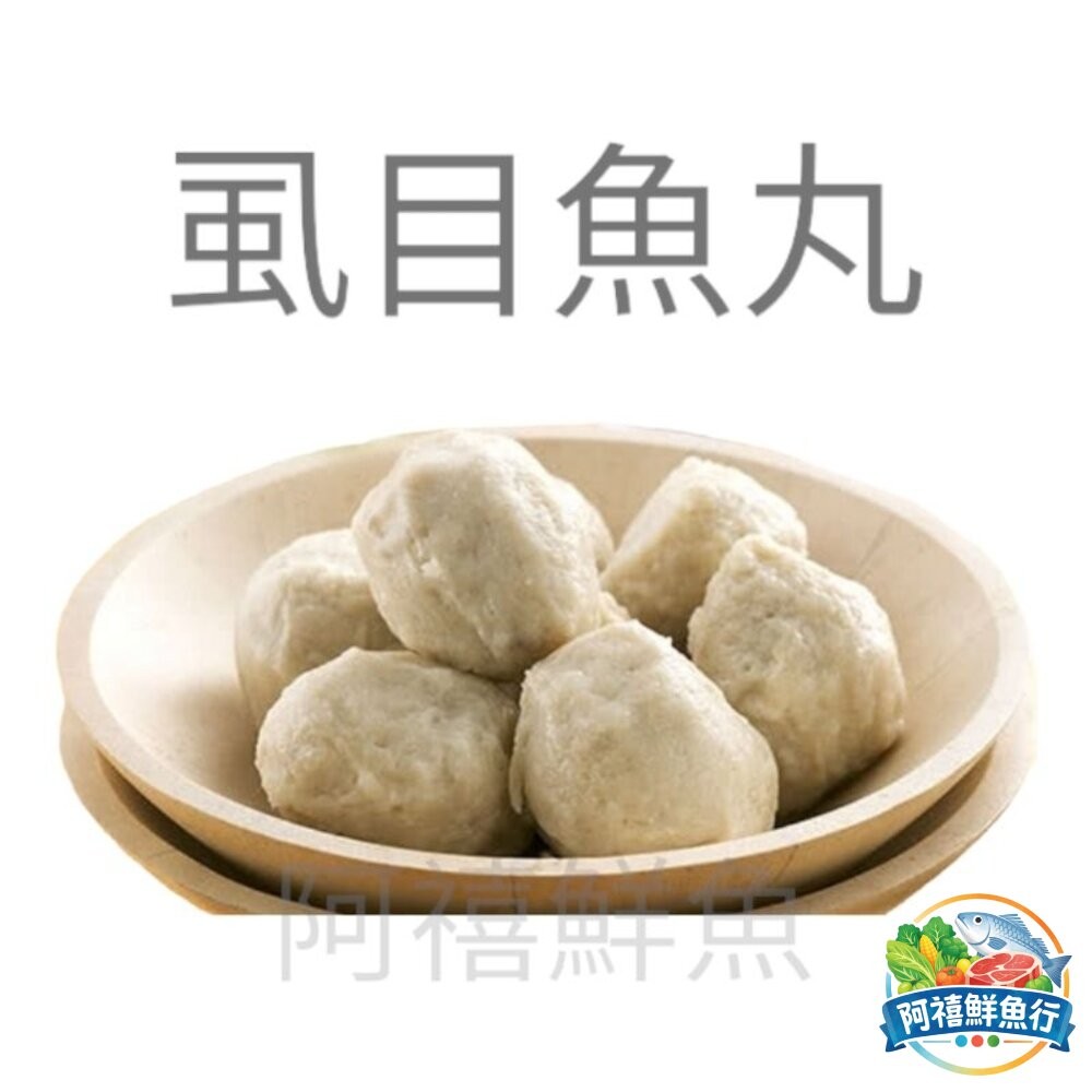 板橋阿禧鮮魚行金利華鱈魚丸  花枝丸  貢丸   香菇貢丸  虱目魚丸  芋頭貢丸  福州丸  蛋黃芋丸  清芋丸-細節圖3