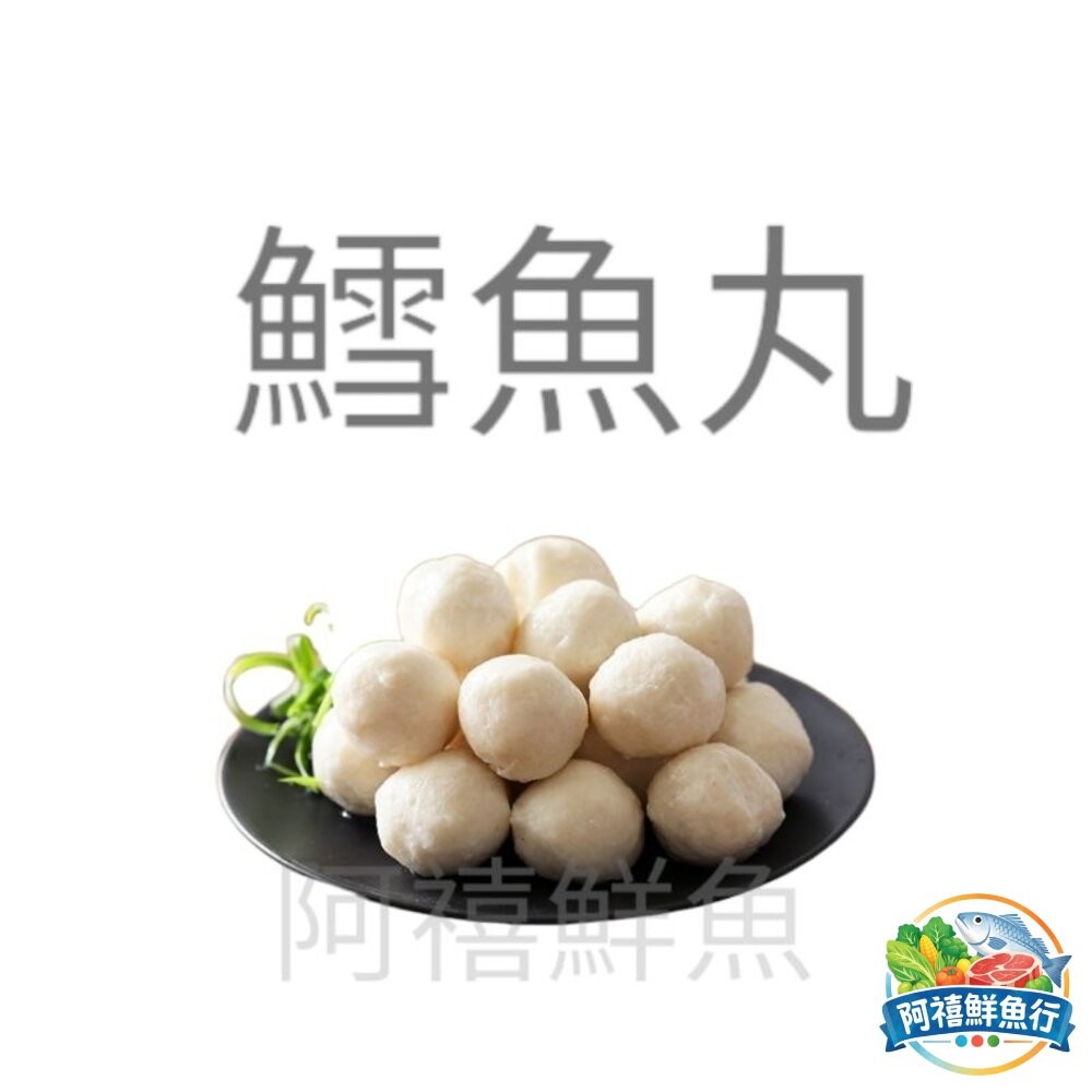 板橋阿禧鮮魚行金利華鱈魚丸  花枝丸  貢丸   香菇貢丸  虱目魚丸  芋頭貢丸  福州丸  蛋黃芋丸  清芋丸-細節圖4