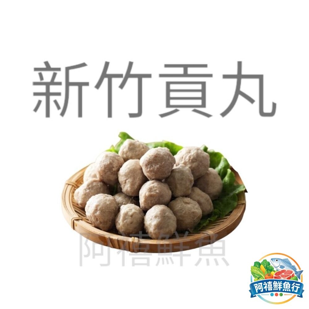 板橋阿禧鮮魚行金利華鱈魚丸  花枝丸  貢丸   香菇貢丸  虱目魚丸  芋頭貢丸  福州丸  蛋黃芋丸  清芋丸-細節圖2