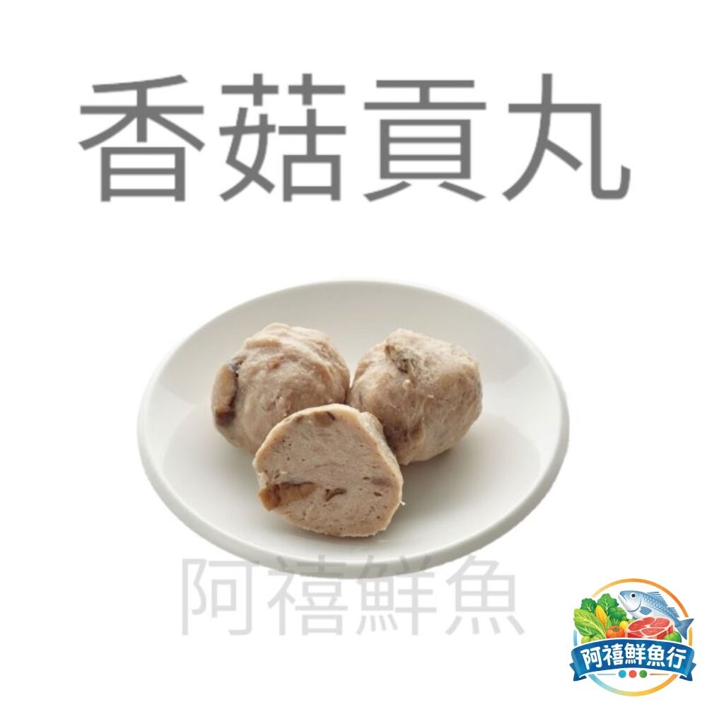 板橋阿禧鮮魚行金利華鱈魚丸  花枝丸  貢丸   香菇貢丸  虱目魚丸  芋頭貢丸  福州丸  蛋黃芋丸  清芋丸-細節圖5