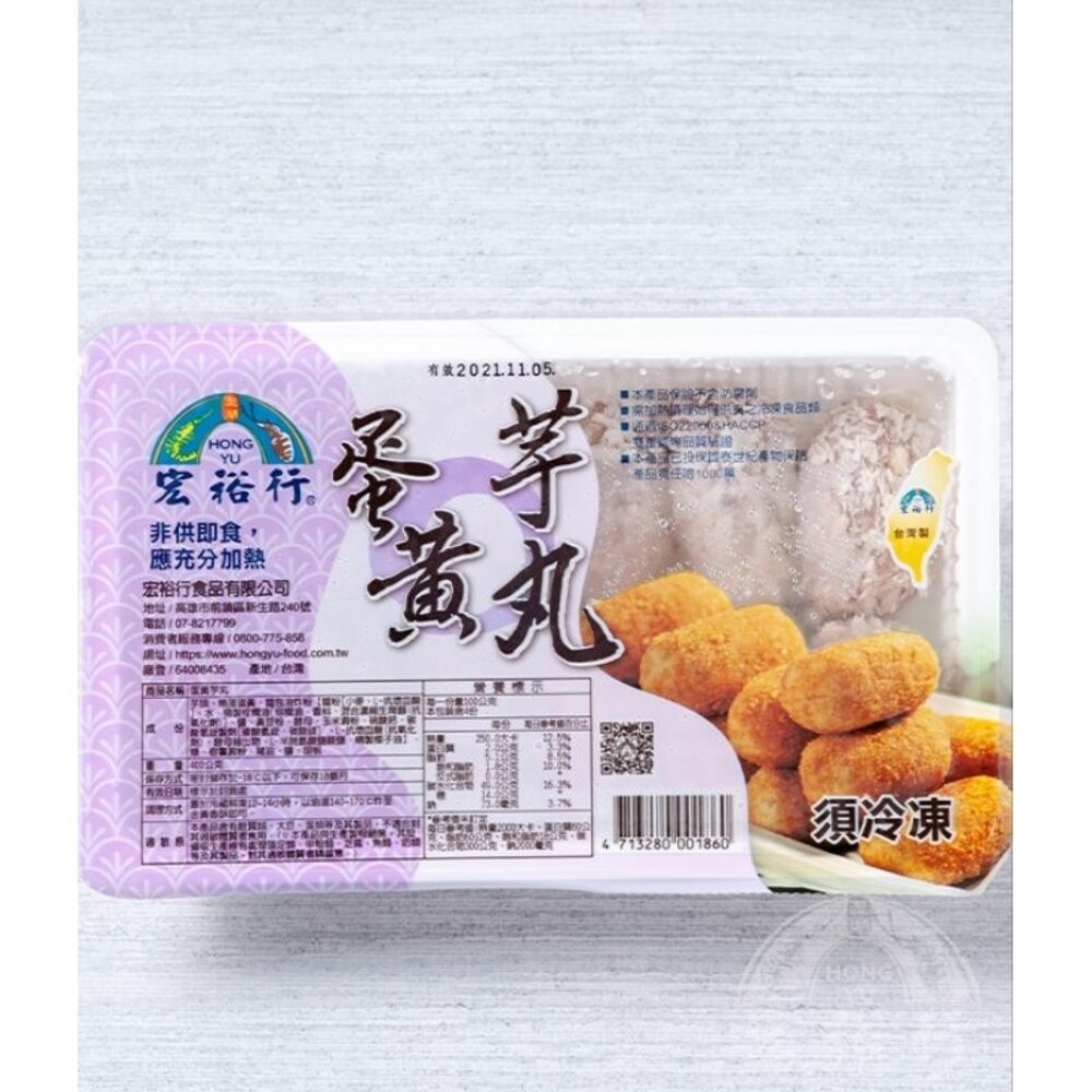 板橋阿禧鮮魚行宏裕行 蛋黃 芋頭丸 起士芋丸 芋頭控 一定要買  全站799元免運費 現貨-規格圖1