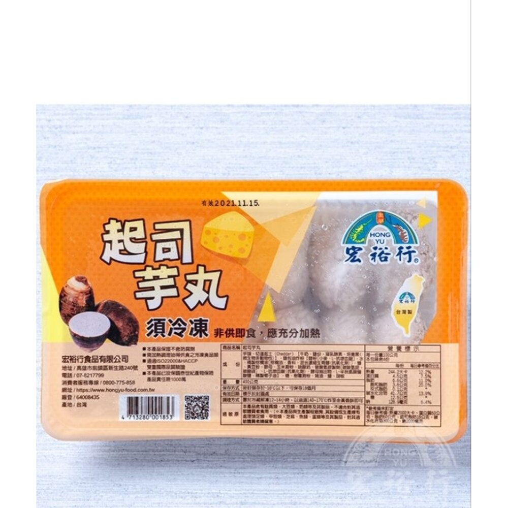 板橋阿禧鮮魚行宏裕行 蛋黃 芋頭丸 起士芋丸 芋頭控 一定要買  全站799元免運費 現貨-規格圖5
