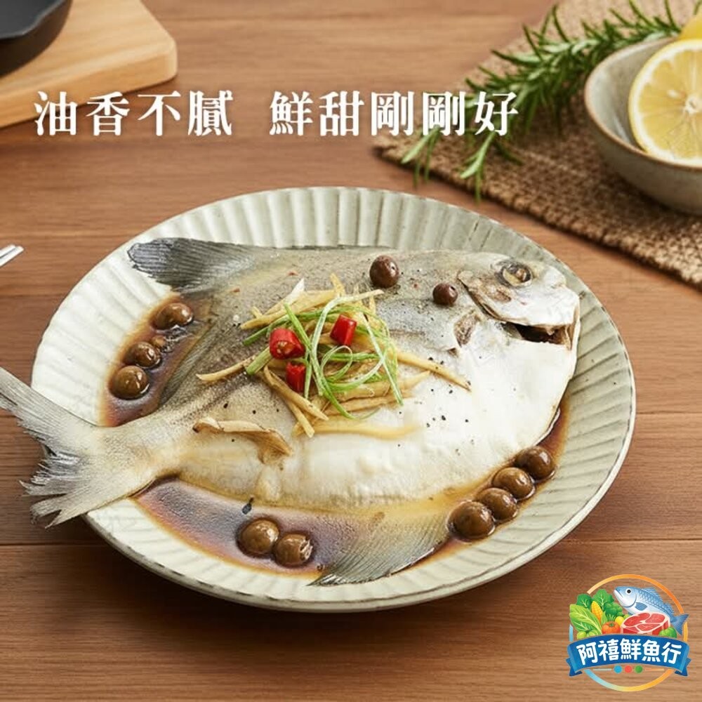 板橋阿禧鮮魚行富貴 昌榮 白鯧200／300g  300/400g  400/500g  全站799元免運費 現貨-細節圖3