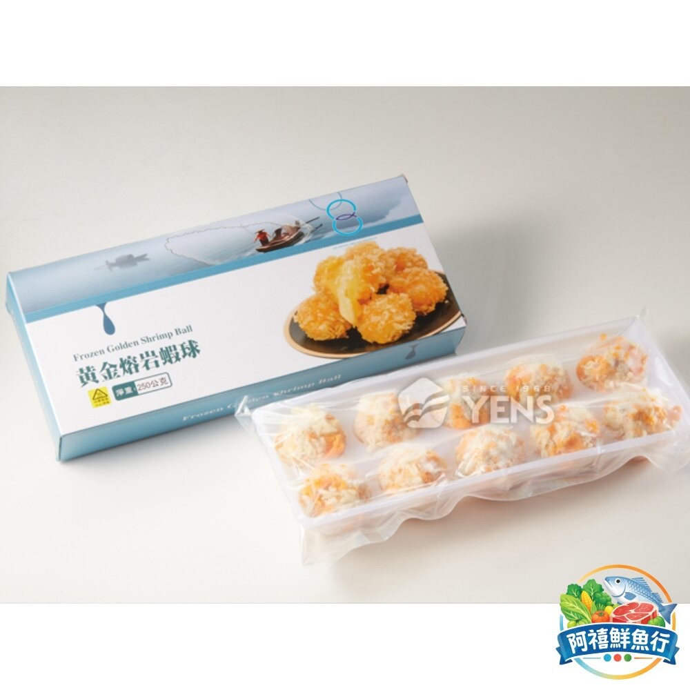 板橋阿禧鮮魚行元家 黃金 熔岩蝦球 10粒裝 氣炸  全站799元免運費 現貨-細節圖2